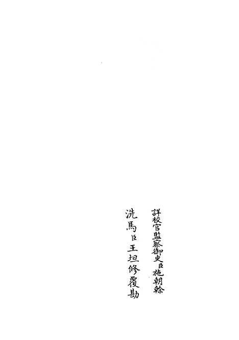 【钦定音韵述微】二 - 小学类_经部_初集_四库全书珍本.pdf