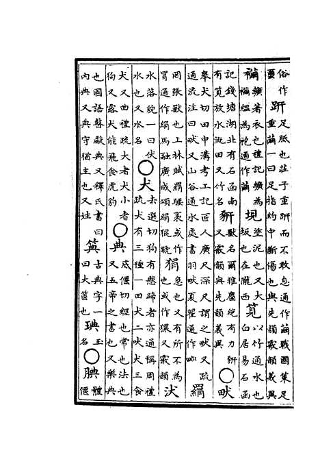 【钦定音韵述微】六 - 小学类_经部_初集_四库全书珍本.pdf