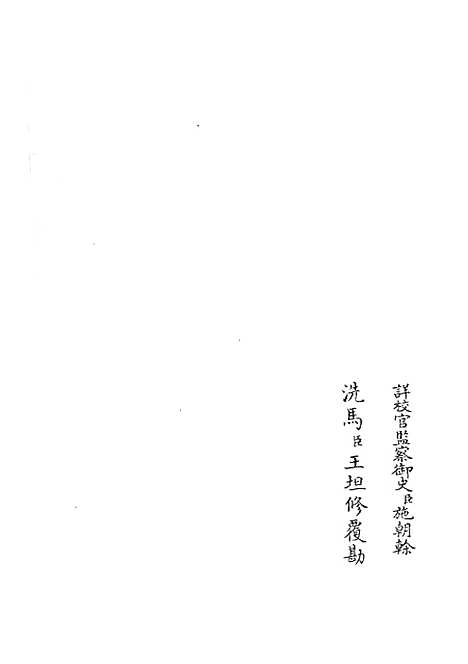 【钦定音韵述微】十 - 小学类_经部_初集_四库全书珍本.pdf