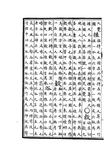 【钦定音韵述微】十 - 小学类_经部_初集_四库全书珍本.pdf