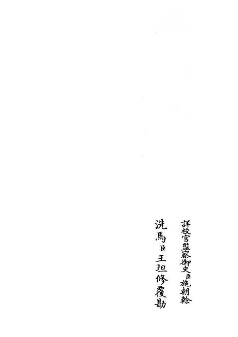 【钦定音韵述微】十二 - 小学类_经部_初集_四库全书珍本.pdf