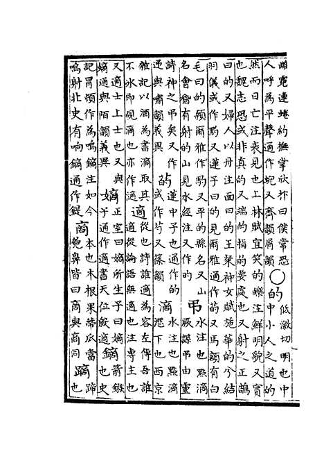 【钦定音韵述微】十二 - 小学类_经部_初集_四库全书珍本.pdf