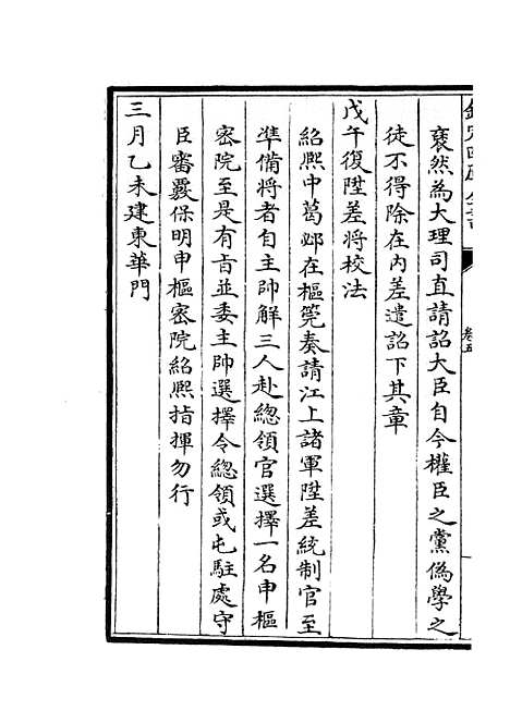 【两朝纲目备要】三 - 编年类_史部_初集_四库全书珍本.pdf