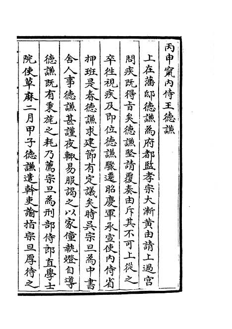 【两朝纲目备要】三 - 编年类_史部_初集_四库全书珍本.pdf