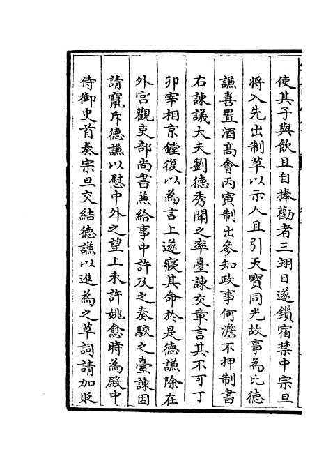 【两朝纲目备要】三 - 编年类_史部_初集_四库全书珍本.pdf