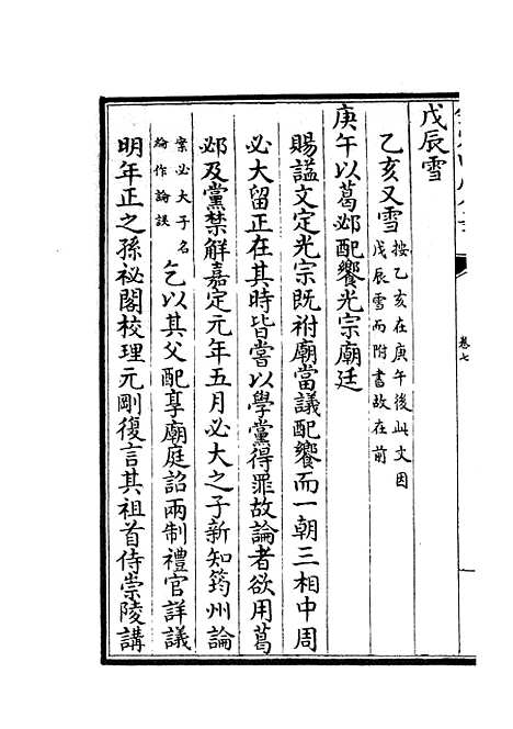 【两朝纲目备要】四 - 编年类_史部_初集_四库全书珍本.pdf