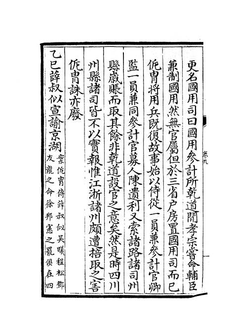 【两朝纲目备要】五 - 编年类_史部_初集_四库全书珍本.pdf