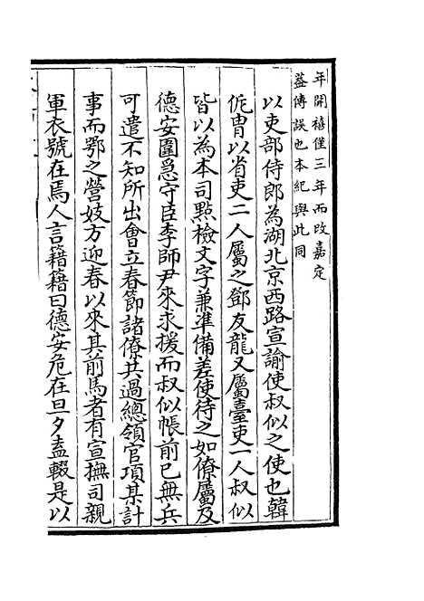 【两朝纲目备要】五 - 编年类_史部_初集_四库全书珍本.pdf