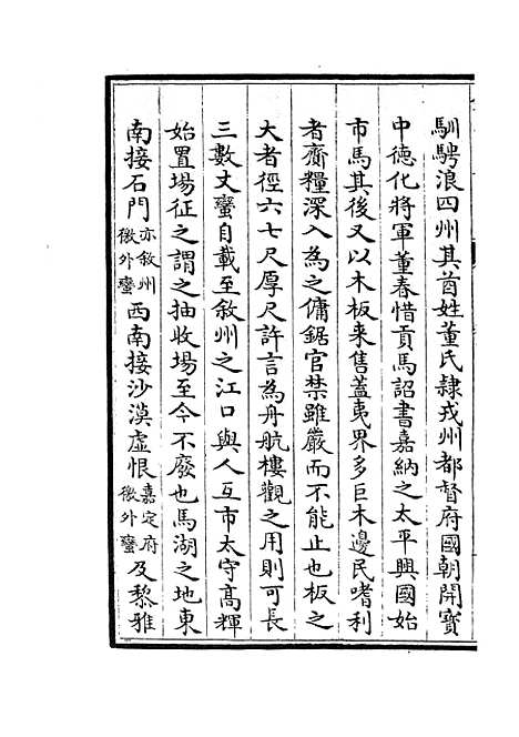 【两朝纲目备要】七 - 编年类_史部_初集_四库全书珍本.pdf