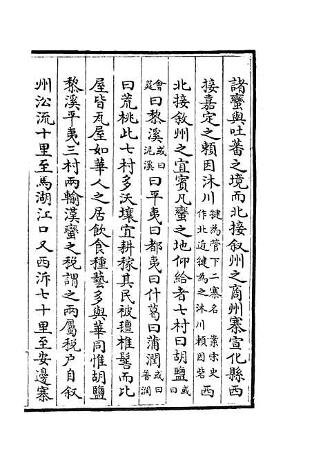 【两朝纲目备要】七 - 编年类_史部_初集_四库全书珍本.pdf