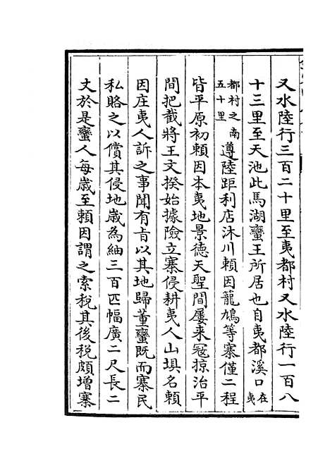 【两朝纲目备要】七 - 编年类_史部_初集_四库全书珍本.pdf