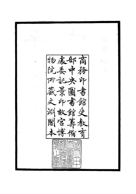 【平定三逆方略】一 - 纪事本末类_史部_初集_四库全书珍本.pdf