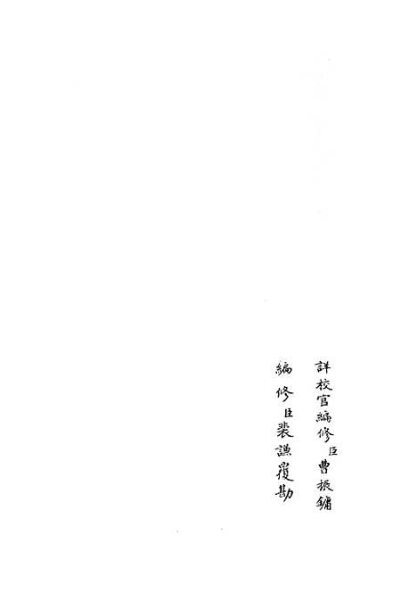 【平定三逆方略】一 - 纪事本末类_史部_初集_四库全书珍本.pdf