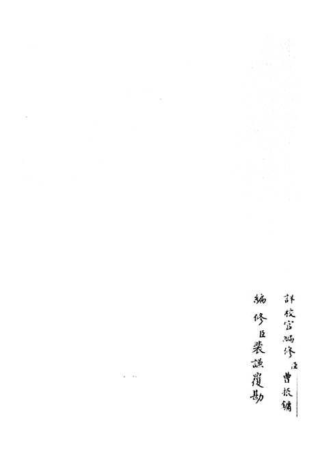 【平定三逆方略】三 - 纪事本末类_史部_初集_四库全书珍本.pdf