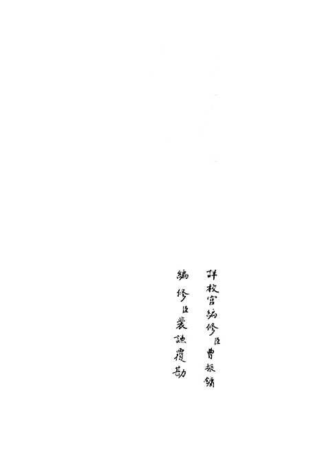 【平定三逆方略】四 - 纪事本末类_史部_初集_四库全书珍本.pdf