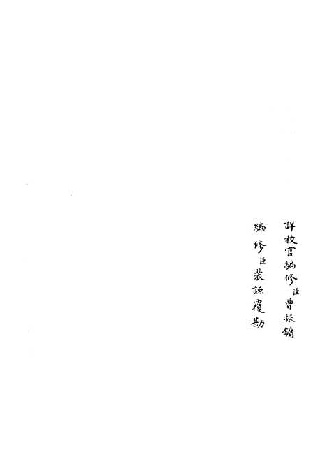 【平定三逆方略】六 - 纪事本末类_史部_初集_四库全书珍本.pdf