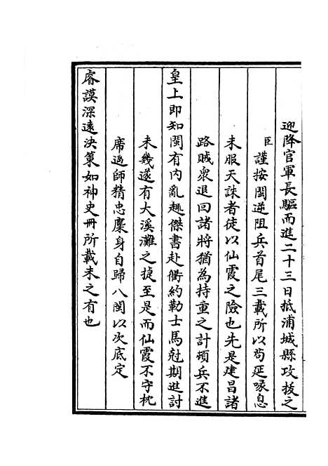 【平定三逆方略】六 - 纪事本末类_史部_初集_四库全书珍本.pdf