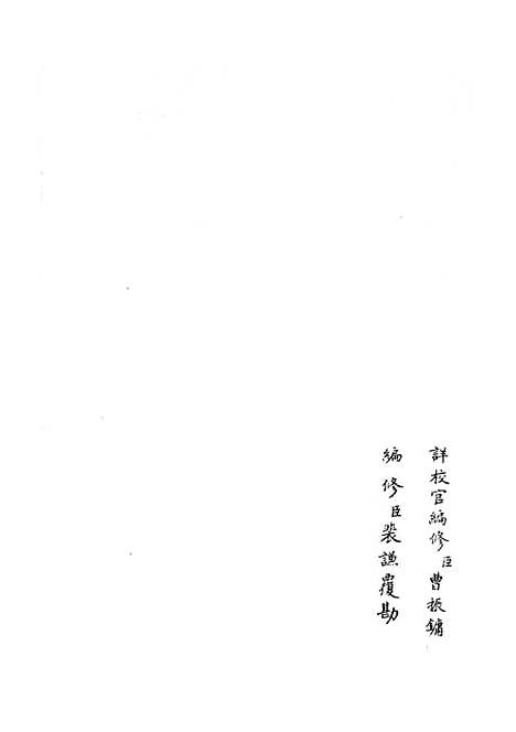 【平定三逆方略】七 - 纪事本末类_史部_初集_四库全书珍本.pdf