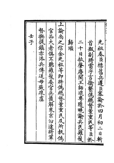 【平定三逆方略】七 - 纪事本末类_史部_初集_四库全书珍本.pdf