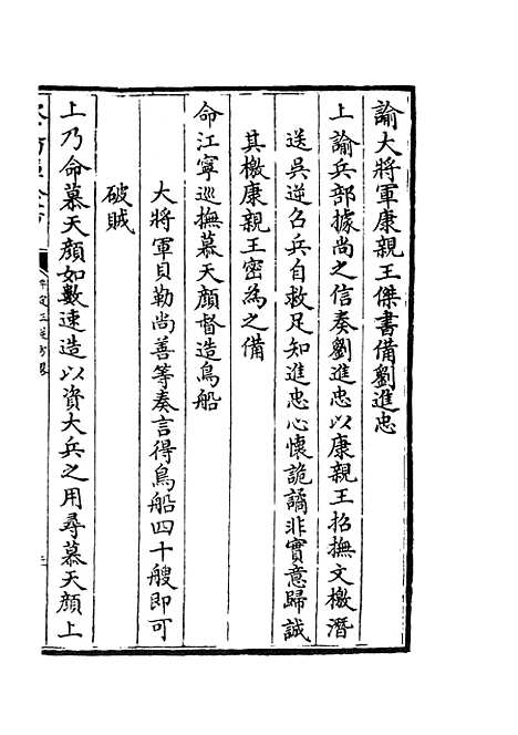 【平定三逆方略】七 - 纪事本末类_史部_初集_四库全书珍本.pdf