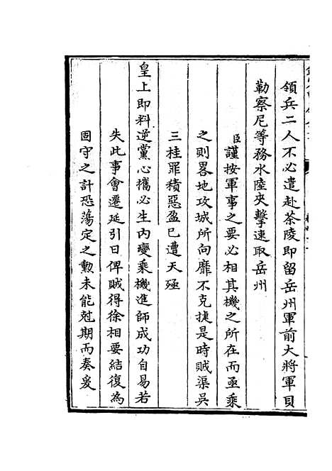 【平定三逆方略】九 - 纪事本末类_史部_初集_四库全书珍本.pdf