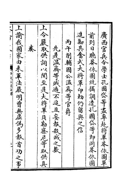 【平定三逆方略】十 - 纪事本末类_史部_初集_四库全书珍本.pdf