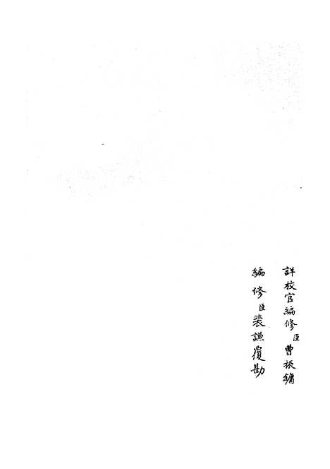 【平定三逆方略】十二 - 纪事本末类_史部_初集_四库全书珍本.pdf