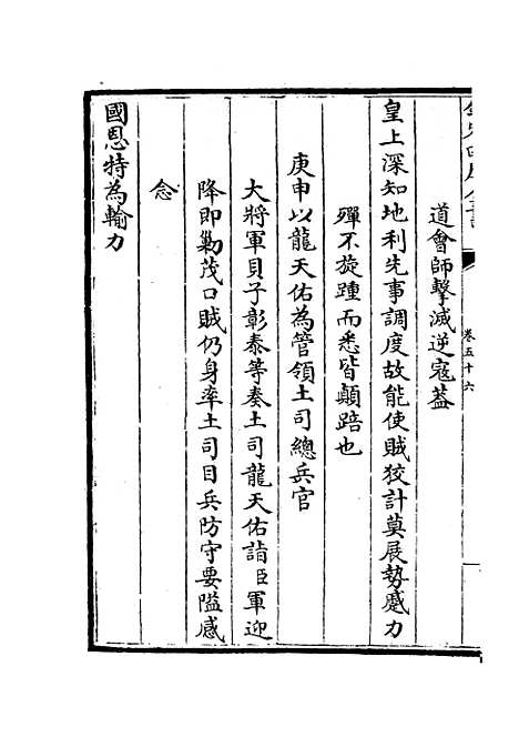 【平定三逆方略】十二 - 纪事本末类_史部_初集_四库全书珍本.pdf