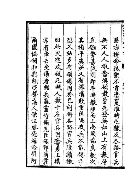 【钦定石峰堡纪略】七 - 纪事本末类_史部_初集_四库全书珍本.pdf