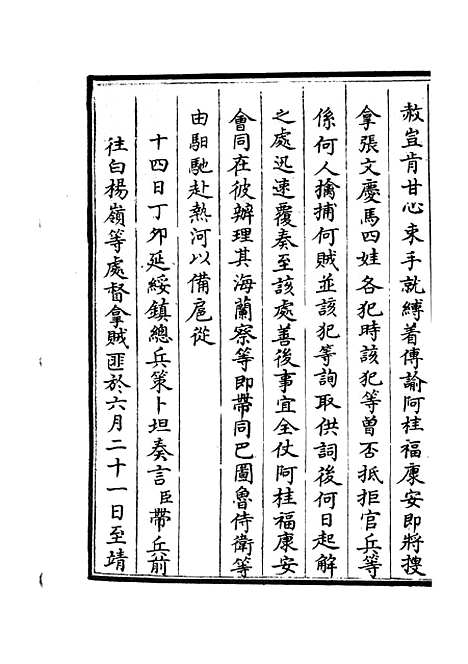 【钦定石峰堡纪略】八 - 纪事本末类_史部_初集_四库全书珍本.pdf