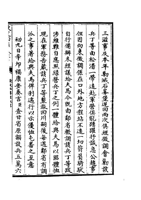 【钦定石峰堡纪略】十一 - 纪事本末类_史部_初集_四库全书珍本.pdf