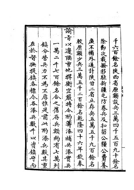 【钦定石峰堡纪略】十一 - 纪事本末类_史部_初集_四库全书珍本.pdf