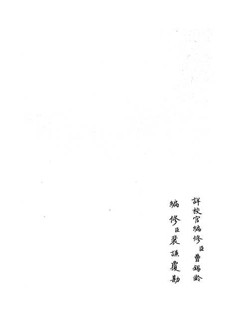 【春秋战国异辞】二 - 别史类_史部_初集_四库全书珍本.pdf