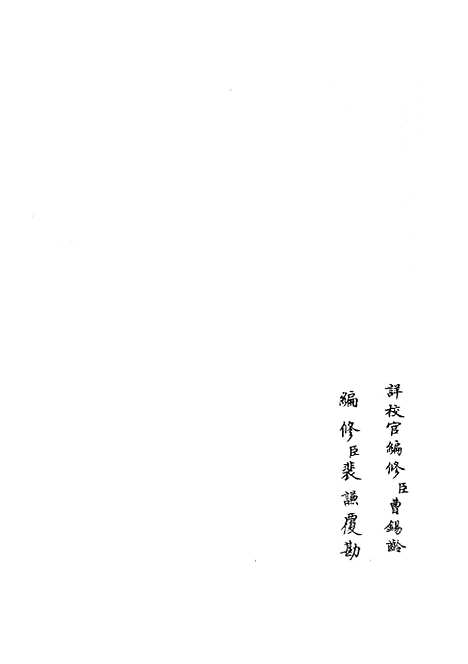 【春秋战国异辞】三 - 别史类_史部_初集_四库全书珍本.pdf