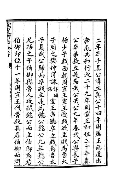 【春秋战国异辞】四 - 别史类_史部_初集_四库全书珍本.pdf