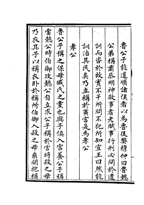 【春秋战国异辞】四 - 别史类_史部_初集_四库全书珍本.pdf