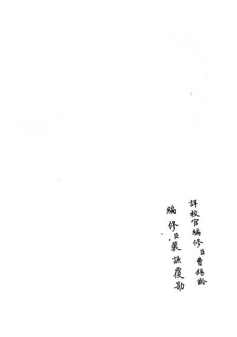 【春秋战国异辞】五 - 别史类_史部_初集_四库全书珍本.pdf