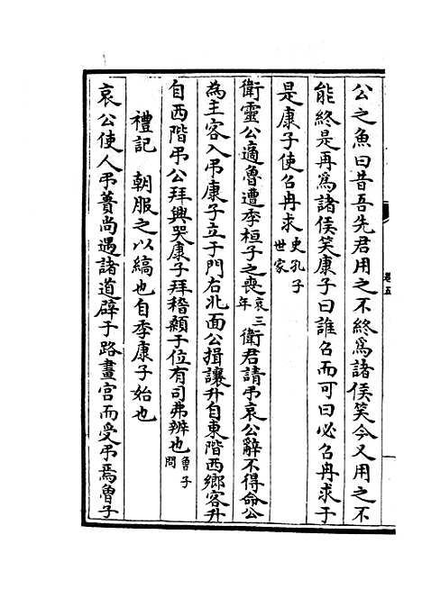 【春秋战国异辞】五 - 别史类_史部_初集_四库全书珍本.pdf