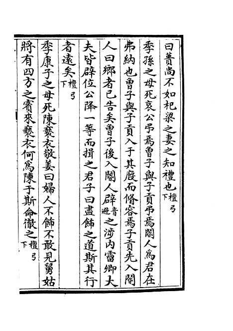 【春秋战国异辞】五 - 别史类_史部_初集_四库全书珍本.pdf