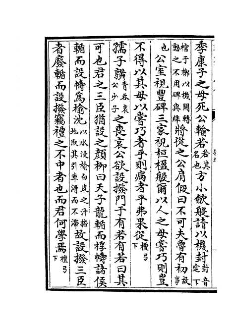 【春秋战国异辞】五 - 别史类_史部_初集_四库全书珍本.pdf