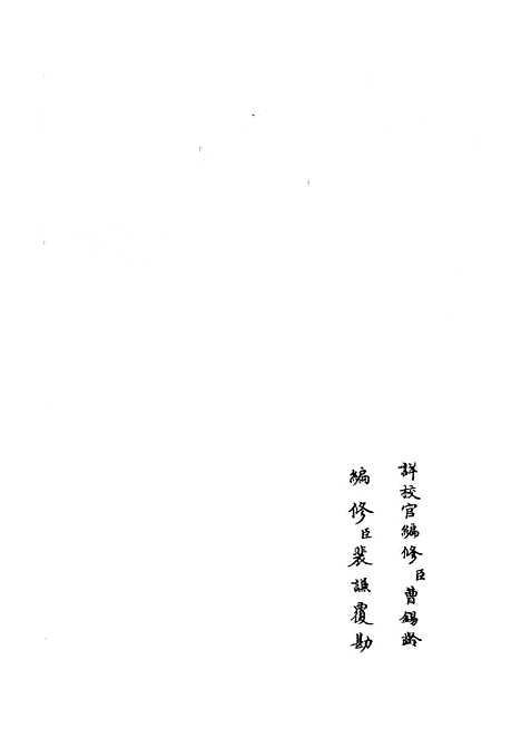 【春秋战国异辞】六 - 别史类_史部_初集_四库全书珍本.pdf