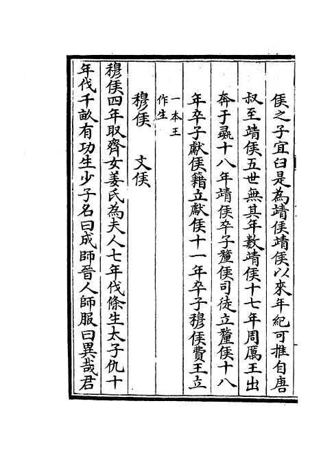 【春秋战国异辞】六 - 别史类_史部_初集_四库全书珍本.pdf