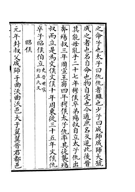 【春秋战国异辞】六 - 别史类_史部_初集_四库全书珍本.pdf