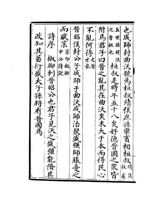 【春秋战国异辞】六 - 别史类_史部_初集_四库全书珍本.pdf