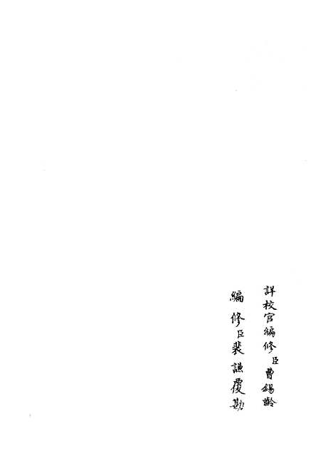 【春秋战国异辞】七 - 别史类_史部_初集_四库全书珍本.pdf