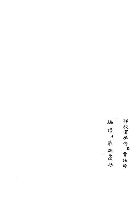 【春秋战国异辞】八 - 别史类_史部_初集_四库全书珍本.pdf