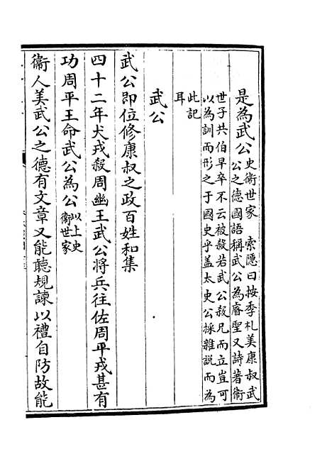 【春秋战国异辞】八 - 别史类_史部_初集_四库全书珍本.pdf