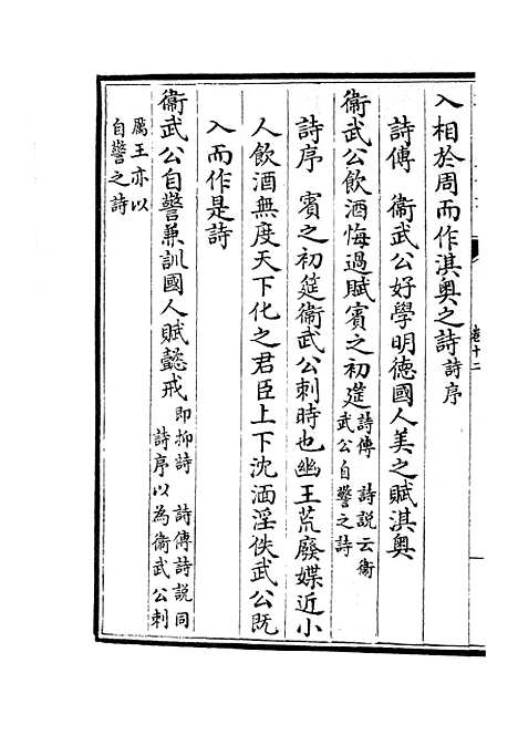 【春秋战国异辞】八 - 别史类_史部_初集_四库全书珍本.pdf