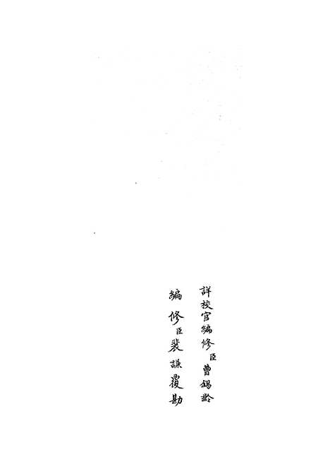 【春秋战国异辞】九 - 别史类_史部_初集_四库全书珍本.pdf