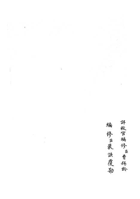 【春秋战国异辞】十 - 别史类_史部_初集_四库全书珍本.pdf